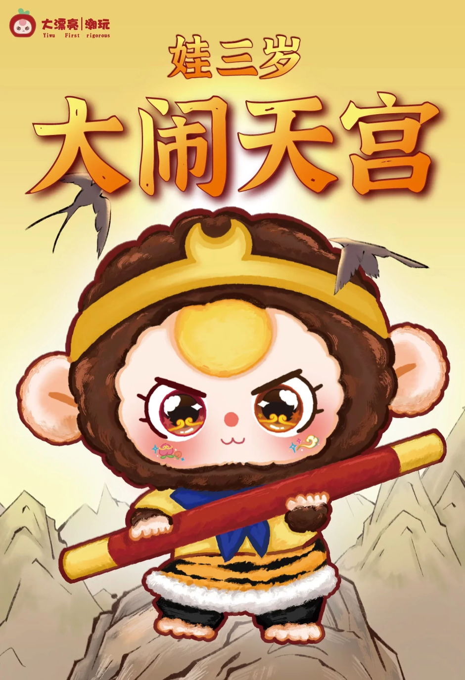 Baby Three - Havoc in Heaven Plush Blind Box