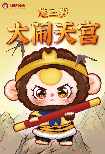 Baby Three - Havoc in Heaven Plush Blind Box